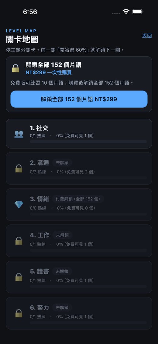 關卡地圖：17 個主題關卡與各自的熟練進度