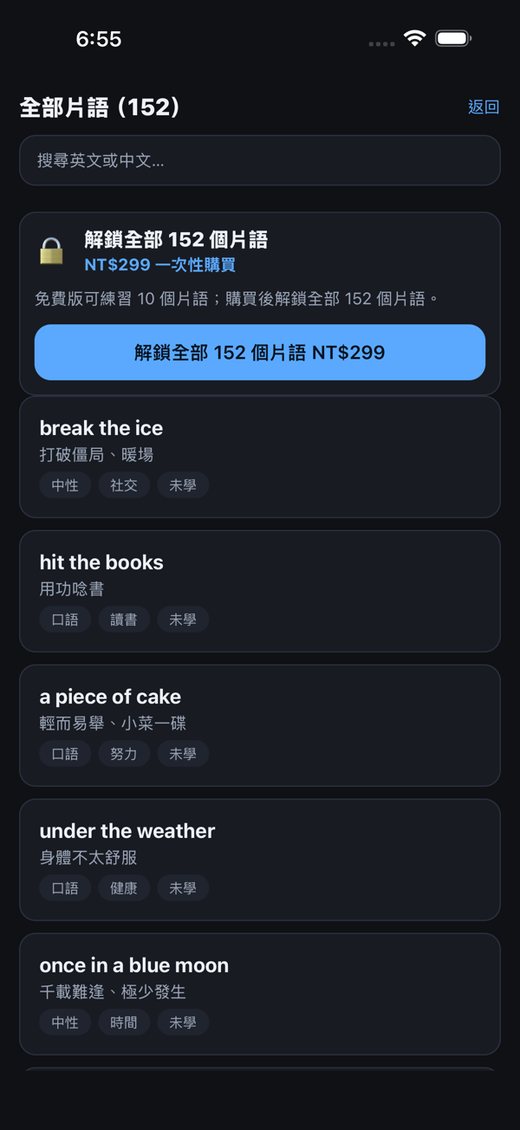 全部片語清單，可依主題瀏覽 152 個片語