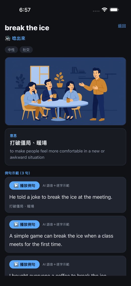 片語詳情頁：插圖、中文解釋與發音例句